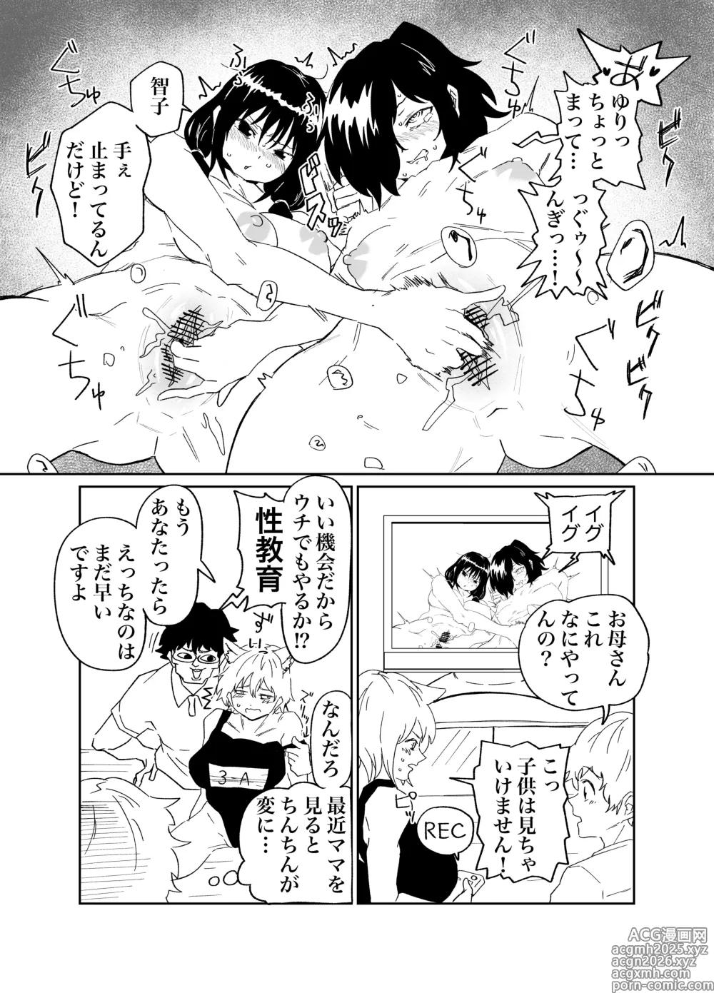 Page 5 of doujinshi ぼくやばわたもてskeb