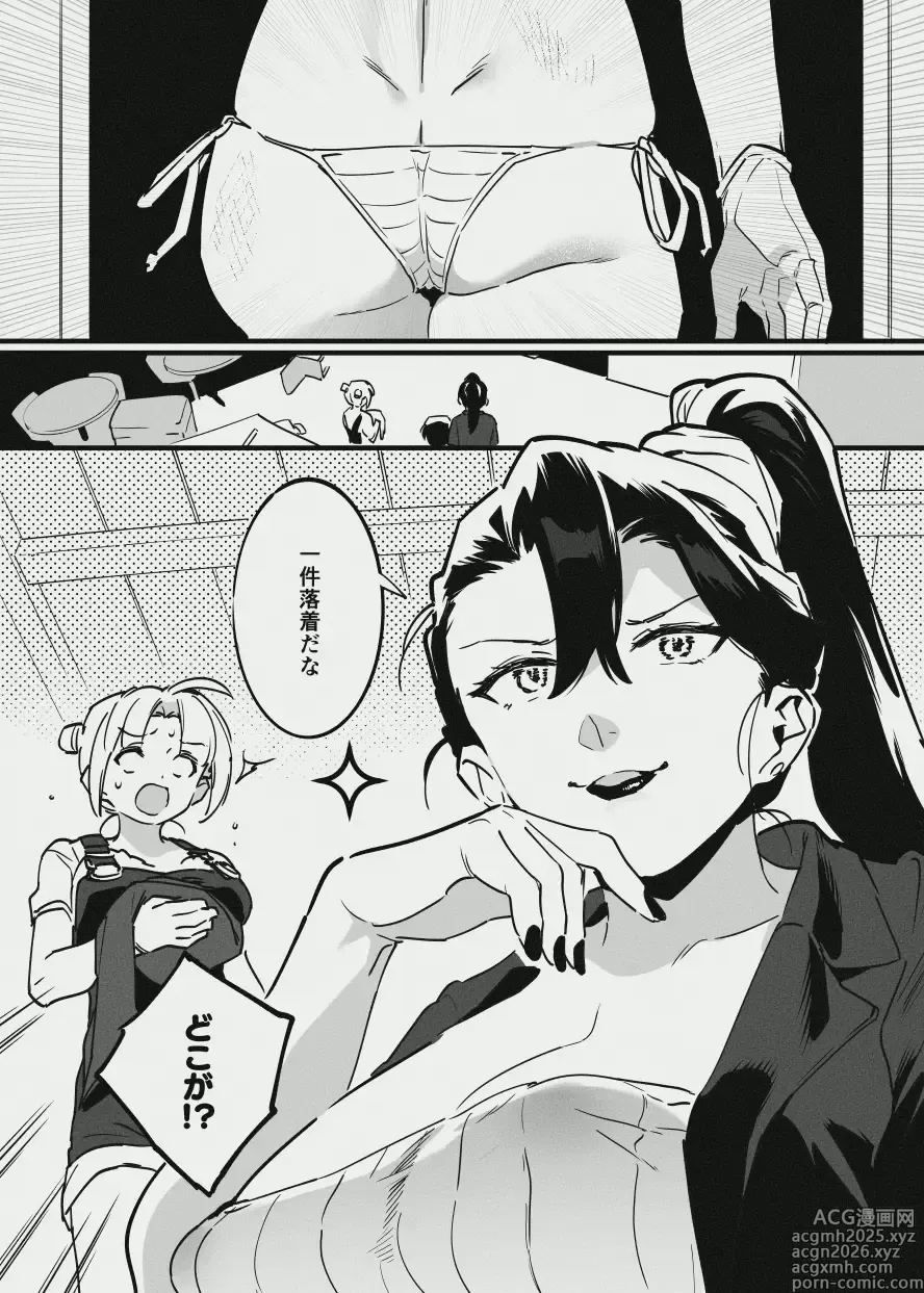Page 29 of doujinshi 先輩と乳屋良さん