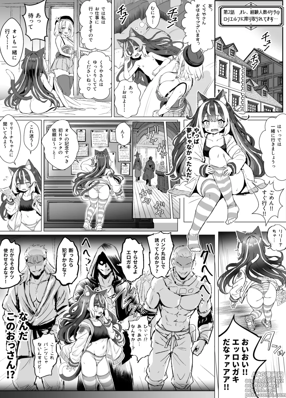 Page 26 of doujinshi ギルド受付嬢とデート中にまた搾り取られてます…