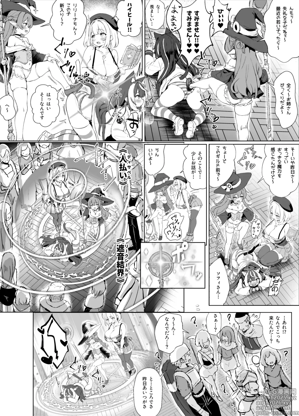 Page 30 of doujinshi ギルド受付嬢とデート中にまた搾り取られてます…