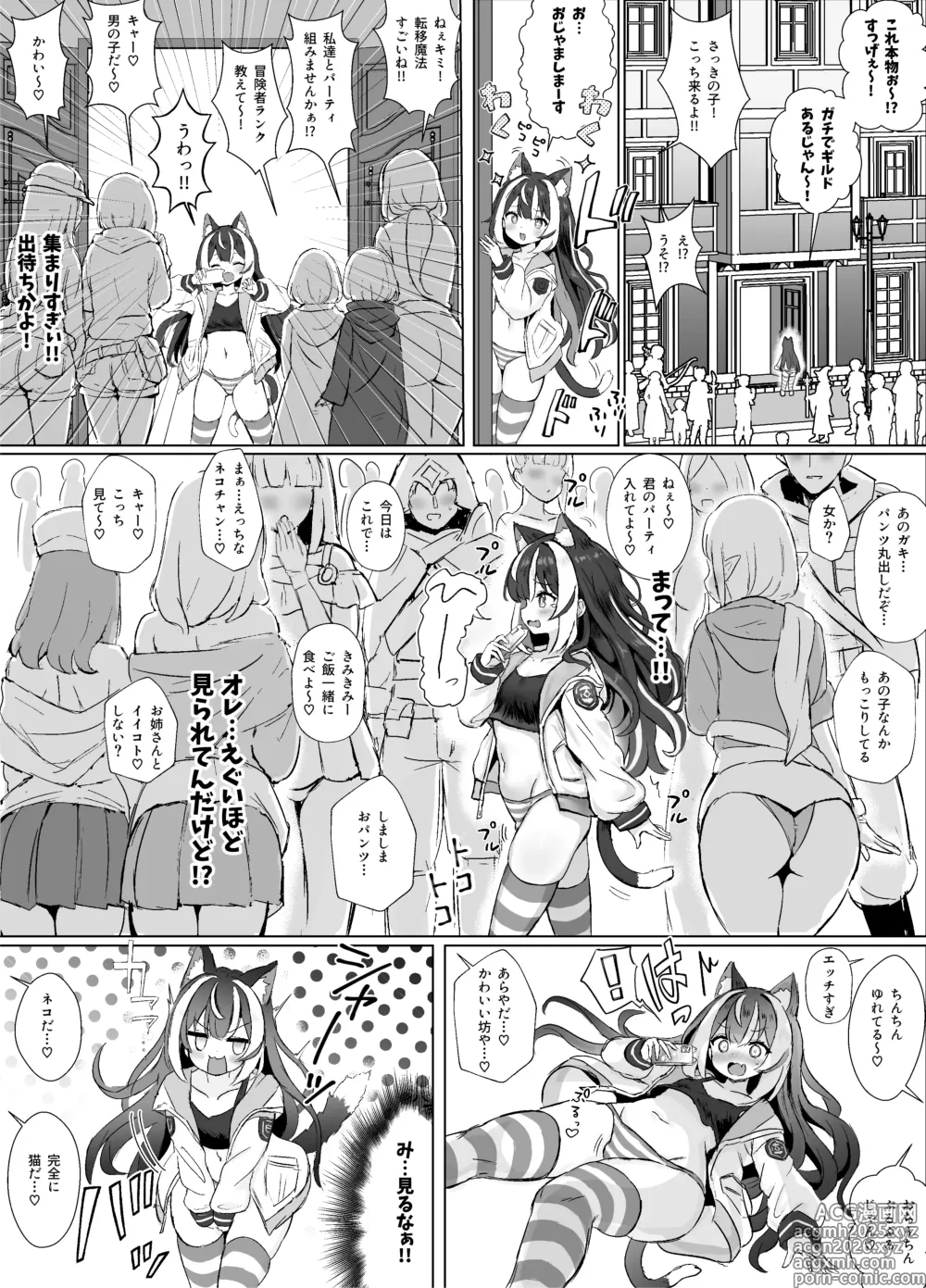 Page 5 of doujinshi ギルド受付嬢とデート中にまた搾り取られてます…