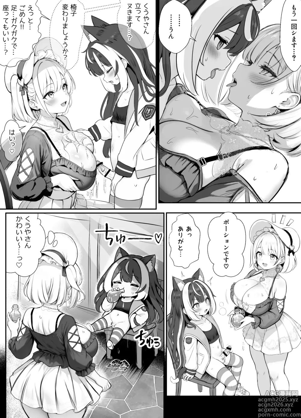 Page 74 of doujinshi ギルド受付嬢とデート中にまた搾り取られてます…