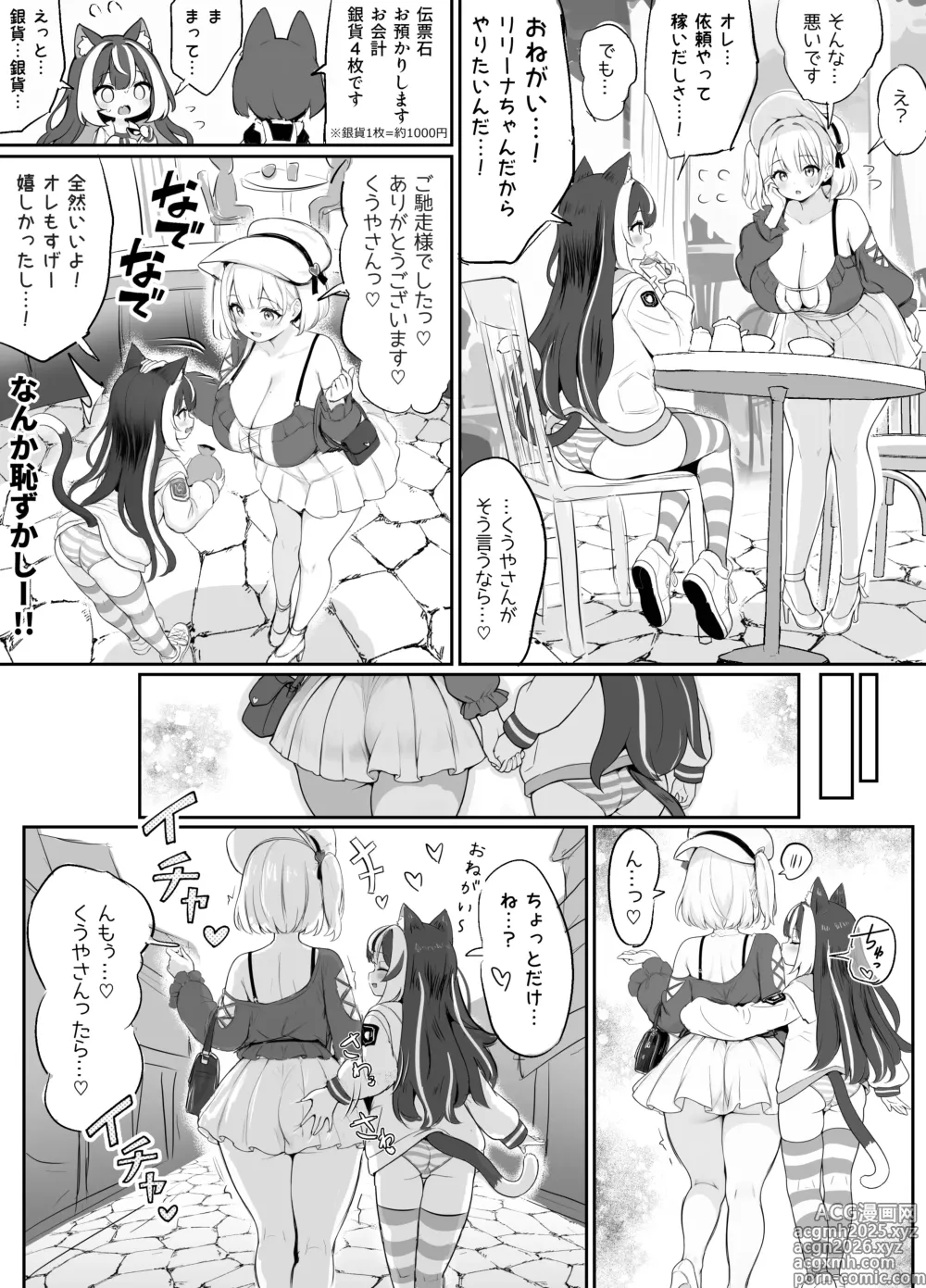 Page 82 of doujinshi ギルド受付嬢とデート中にまた搾り取られてます…