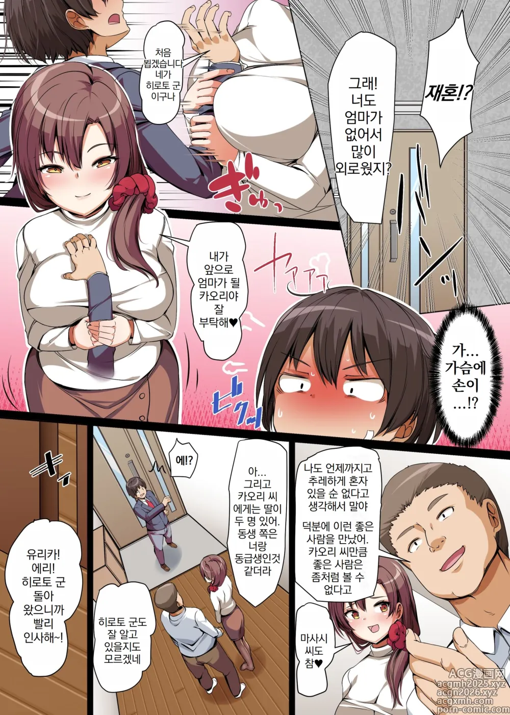 Page 8 of doujinshi 의자매덮밥으로 동정 탈출!