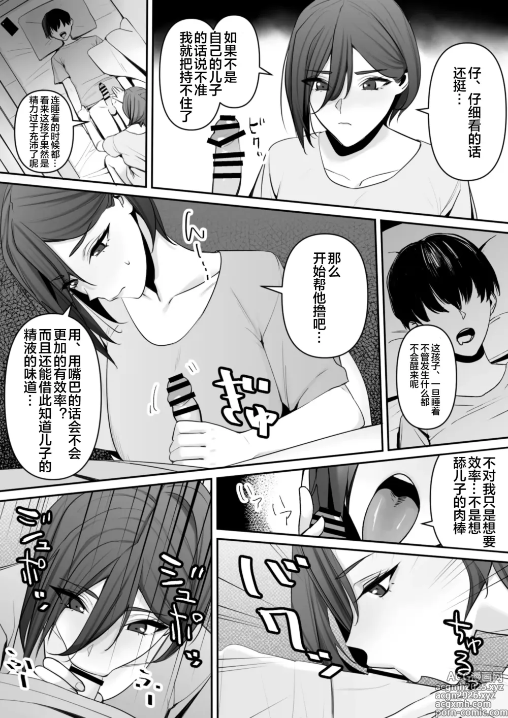 Page 9 of doujinshi Mama to Musuko no Tadashii? Seikyo Iku
