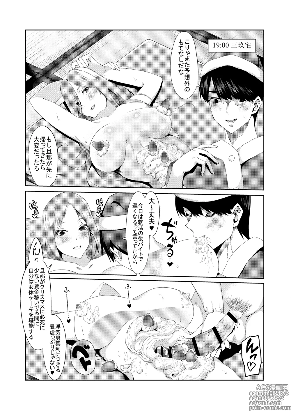 Page 4 of doujinshi サンタに扮した風太郎が人妻である姉妹の家で寝取りセックスをする話