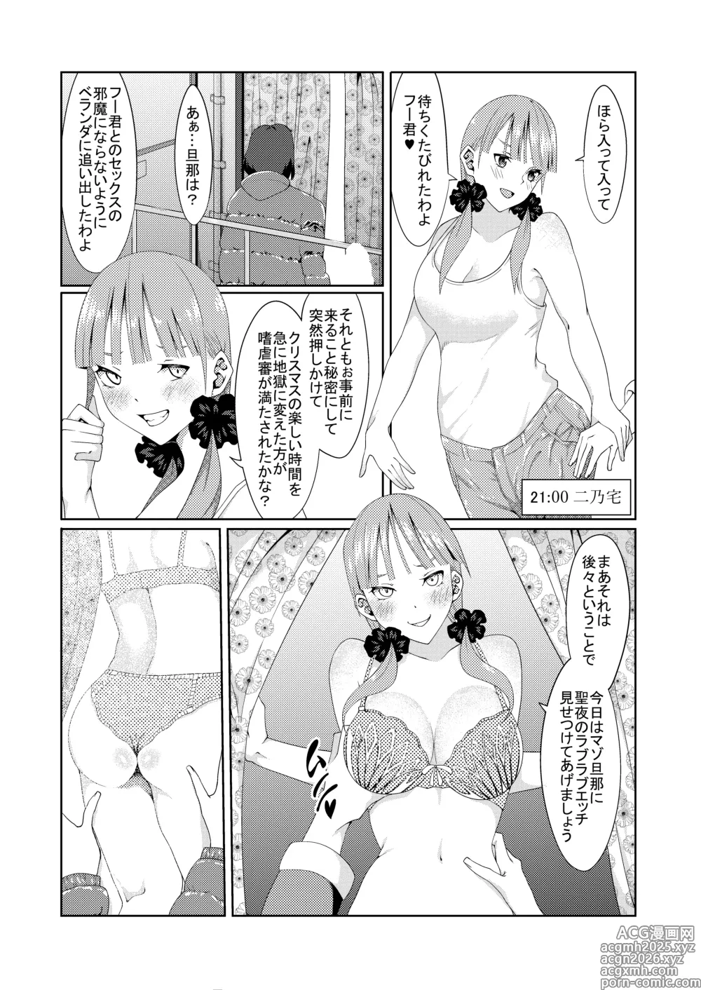 Page 8 of doujinshi サンタに扮した風太郎が人妻である姉妹の家で寝取りセックスをする話