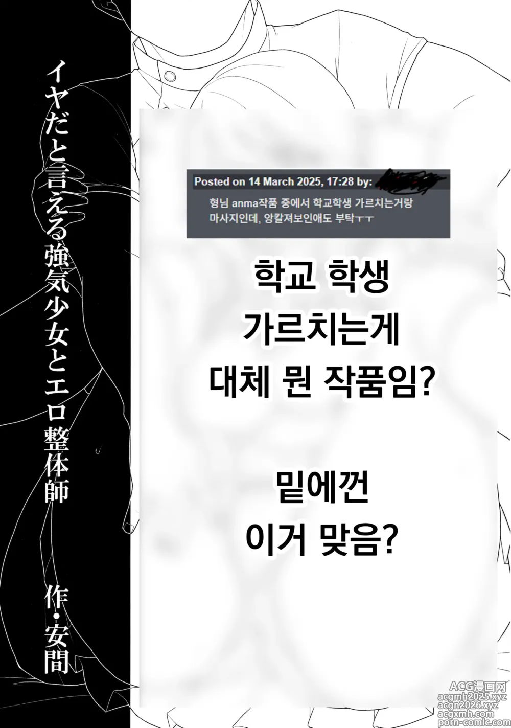 Page 3 of doujinshi 싫다고 말하는 기센 소녀와 에로 정체사