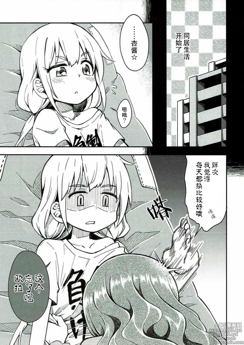 Page 6 of doujinshi Lovely Girls Lily Vol. 16 - Living together Anzu & Kirari