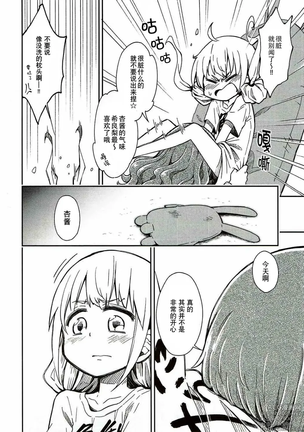 Page 7 of doujinshi Lovely Girls Lily Vol. 16 - Living together Anzu & Kirari