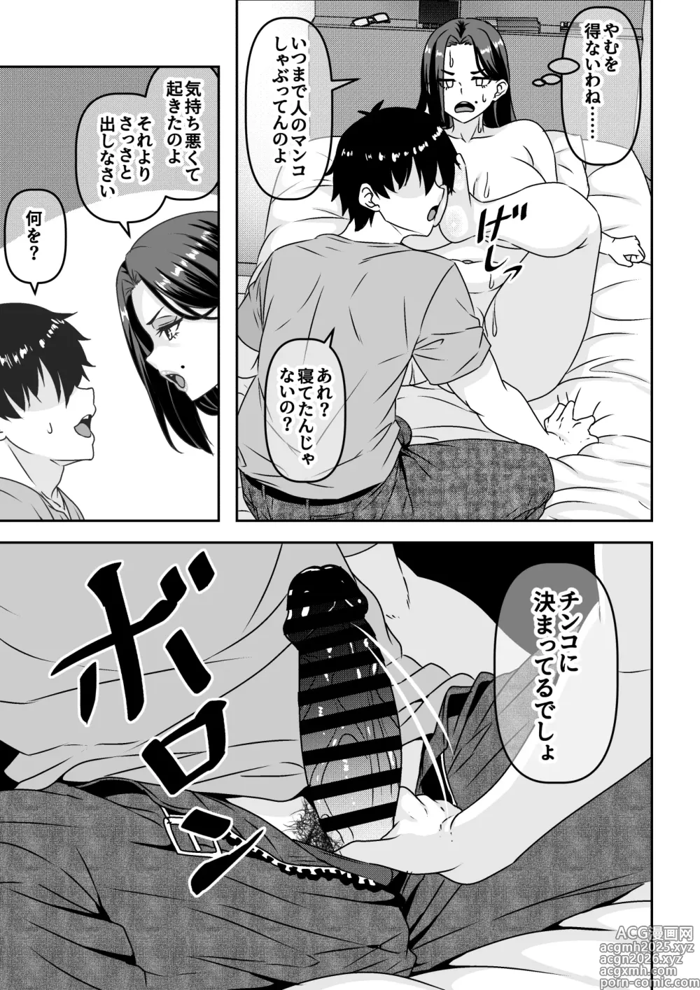 Page 16 of doujinshi Ore ga Seigou na no o Shirazu ni Tsuki Ichi Man de Yarihoudai no Subscription Keiyaku o Musun de shimatta Funinki Fuuzokujou Oba-san