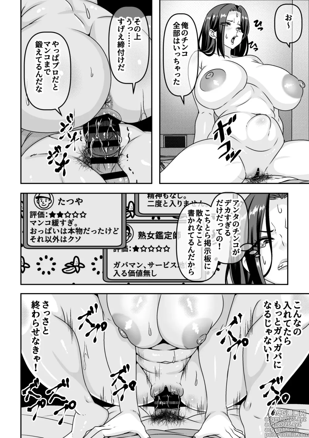 Page 21 of doujinshi Ore ga Seigou na no o Shirazu ni Tsuki Ichi Man de Yarihoudai no Subscription Keiyaku o Musun de shimatta Funinki Fuuzokujou Oba-san