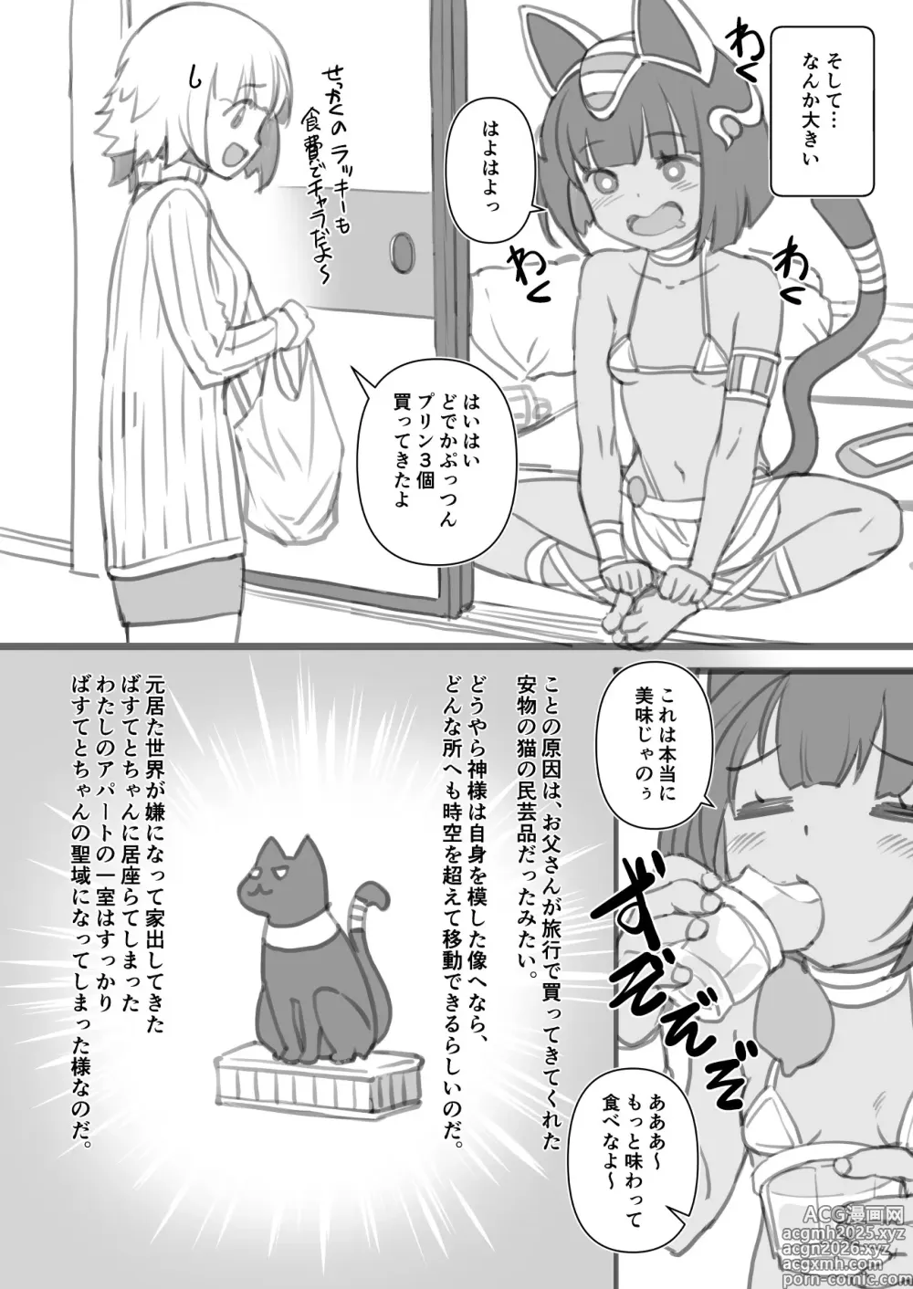 Page 5 of doujinshi Ouchi ni Kami-sama