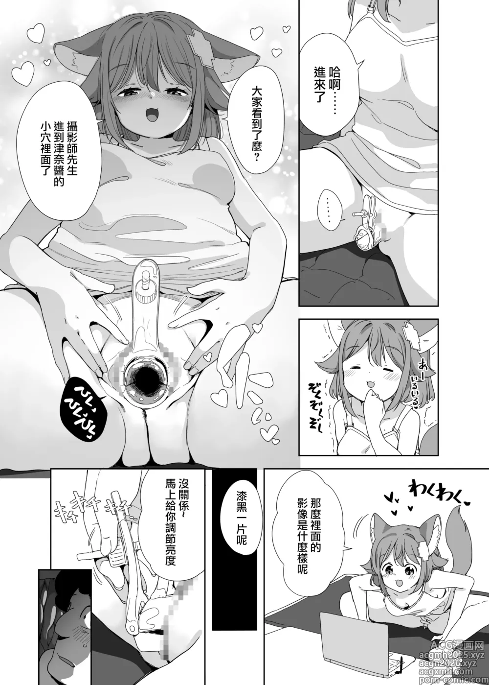 Page 9 of doujinshi Nekoname Tuna-san to no Tokubetsu Collabo manga