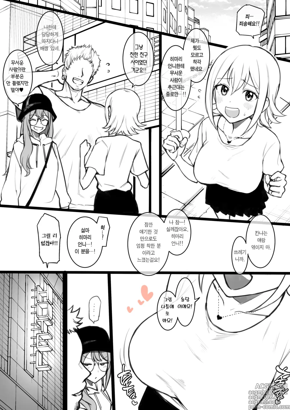 Page 2 of doujinshi 히마텐 히마리 & 칸나