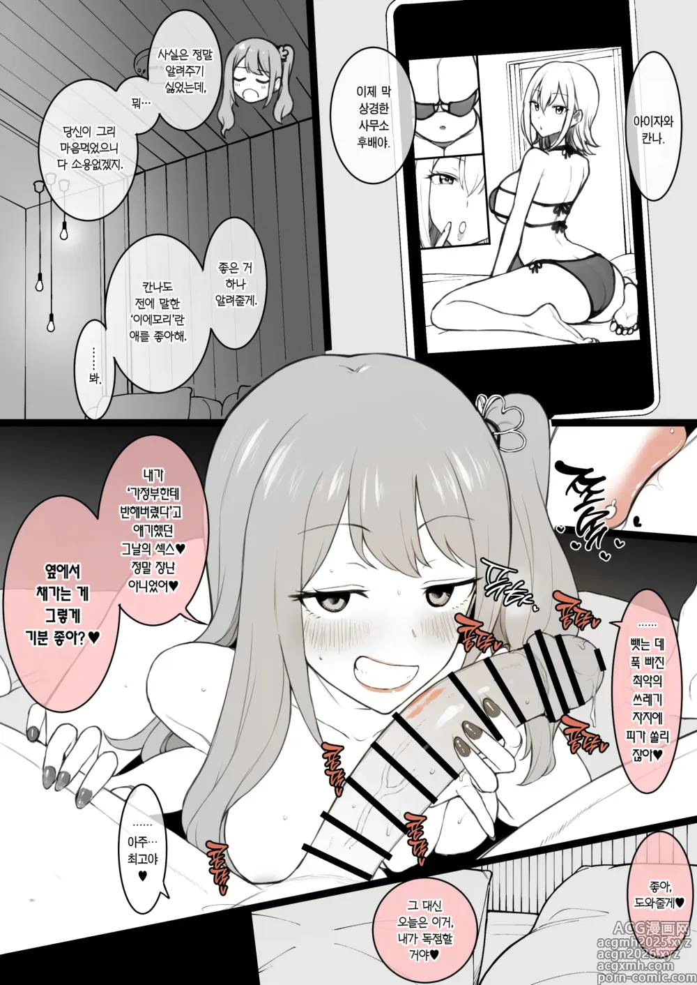 Page 4 of doujinshi 히마텐 히마리 & 칸나
