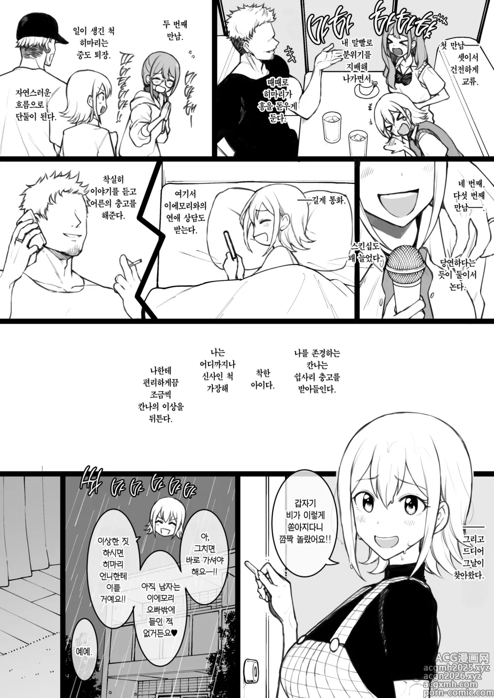 Page 5 of doujinshi 히마텐 히마리 & 칸나