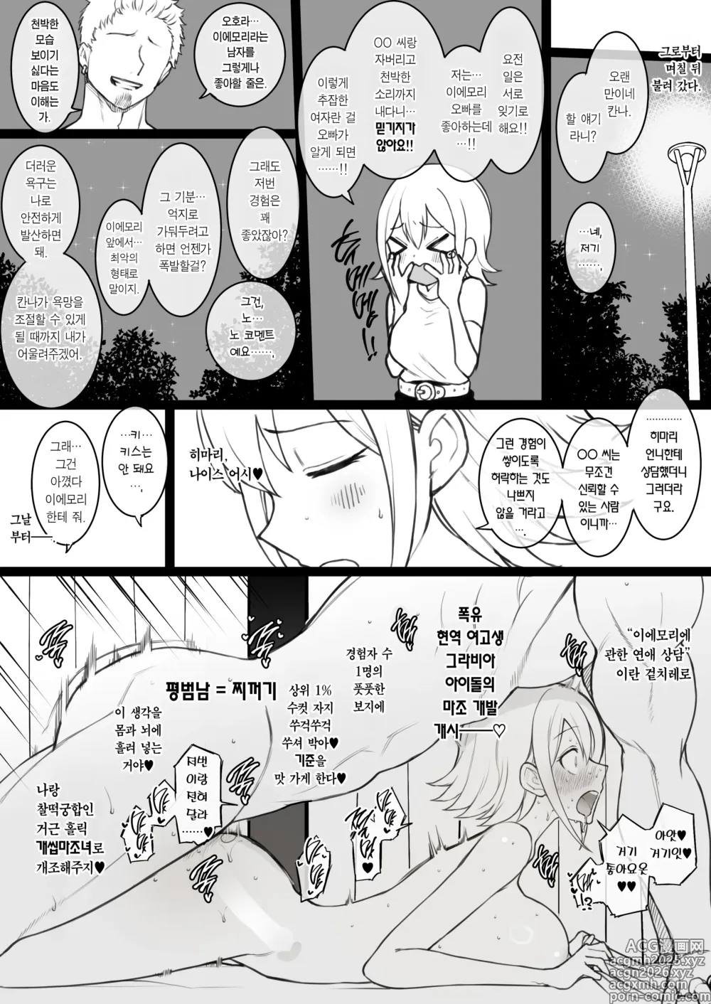 Page 7 of doujinshi 히마텐 히마리 & 칸나