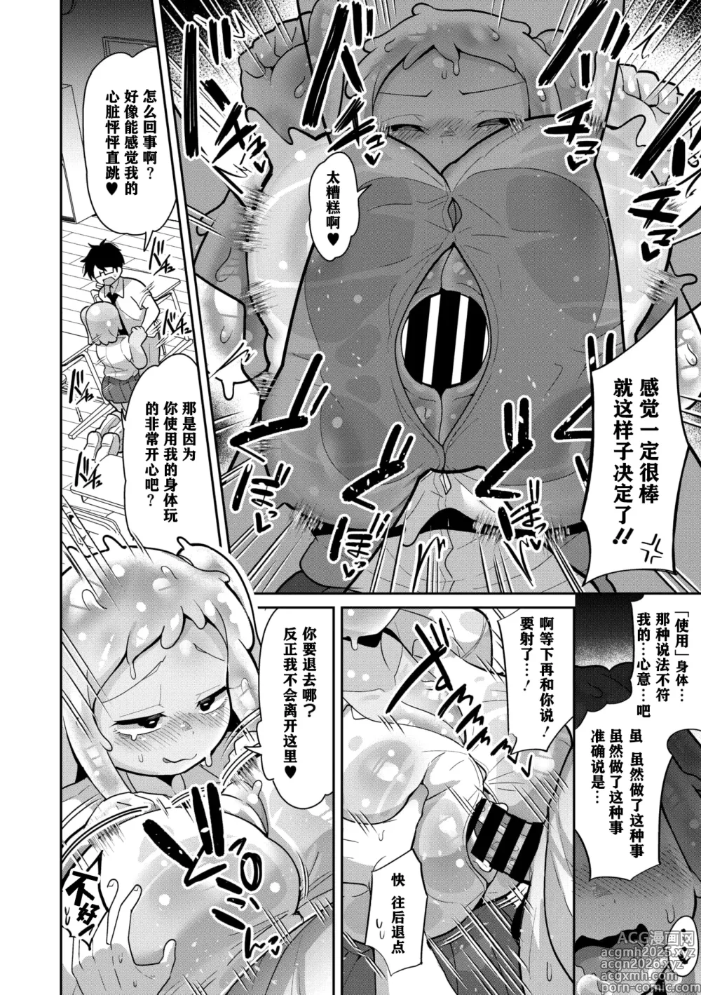 Page 17 of manga Suketeru Slime Gal