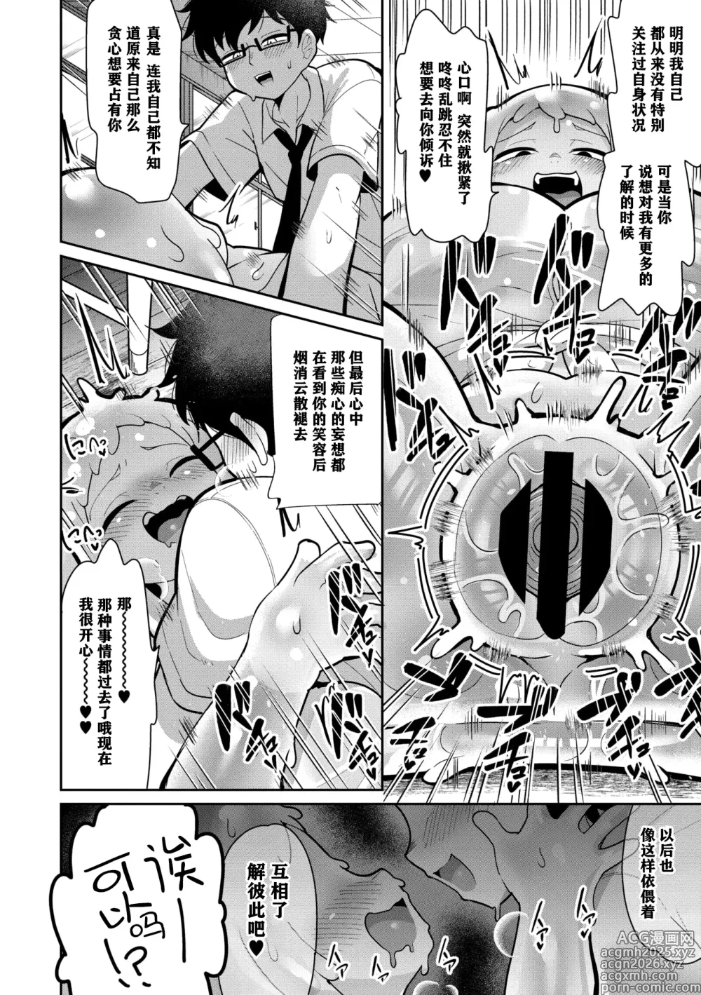 Page 25 of manga Suketeru Slime Gal