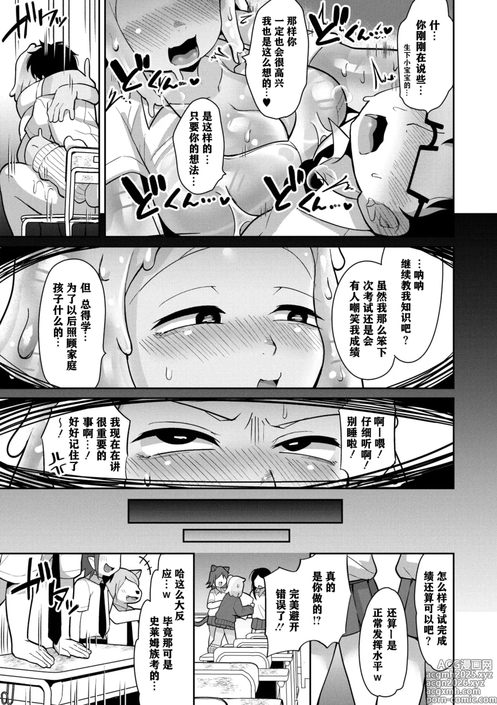 Page 32 of manga Suketeru Slime Gal