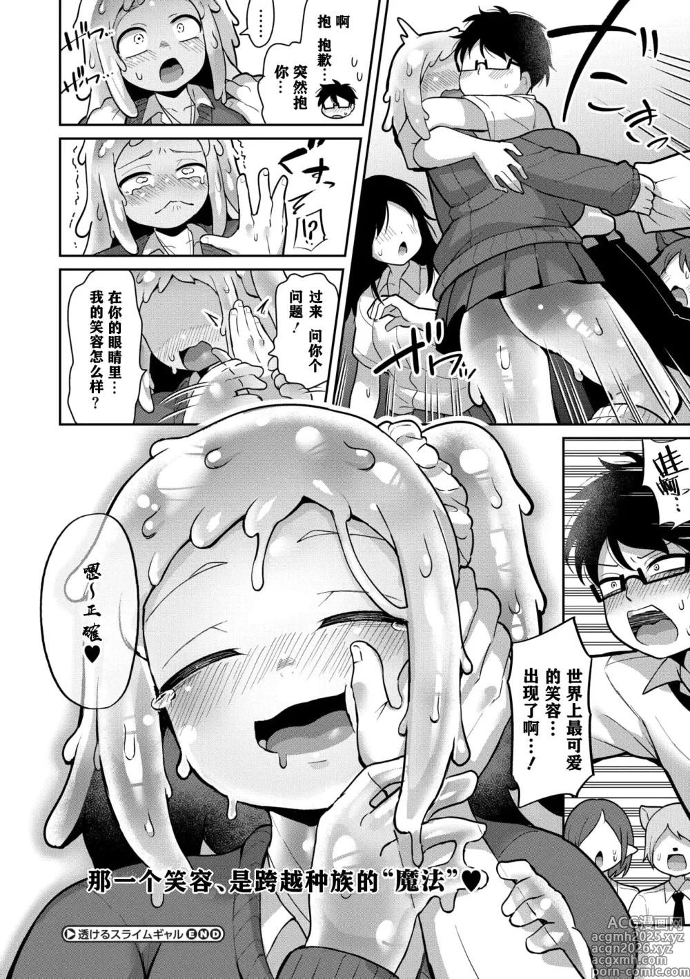 Page 33 of manga Suketeru Slime Gal