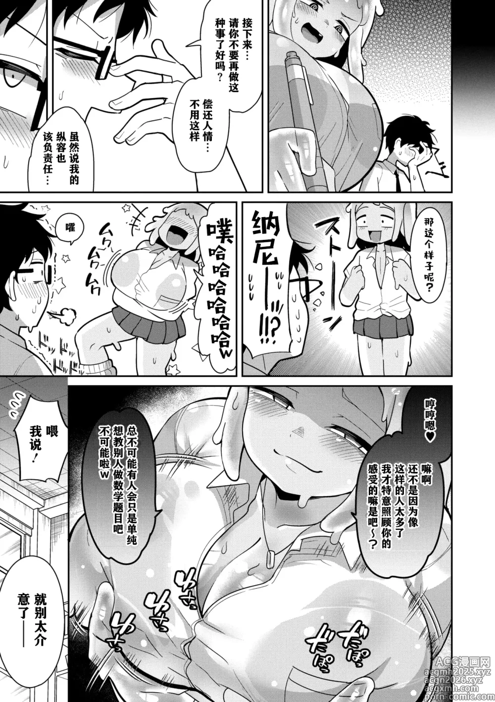 Page 6 of manga Suketeru Slime Gal