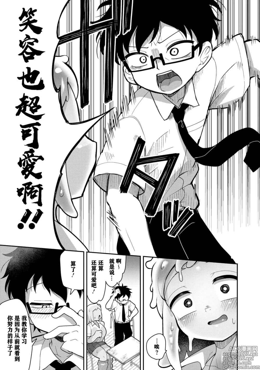 Page 8 of manga Suketeru Slime Gal