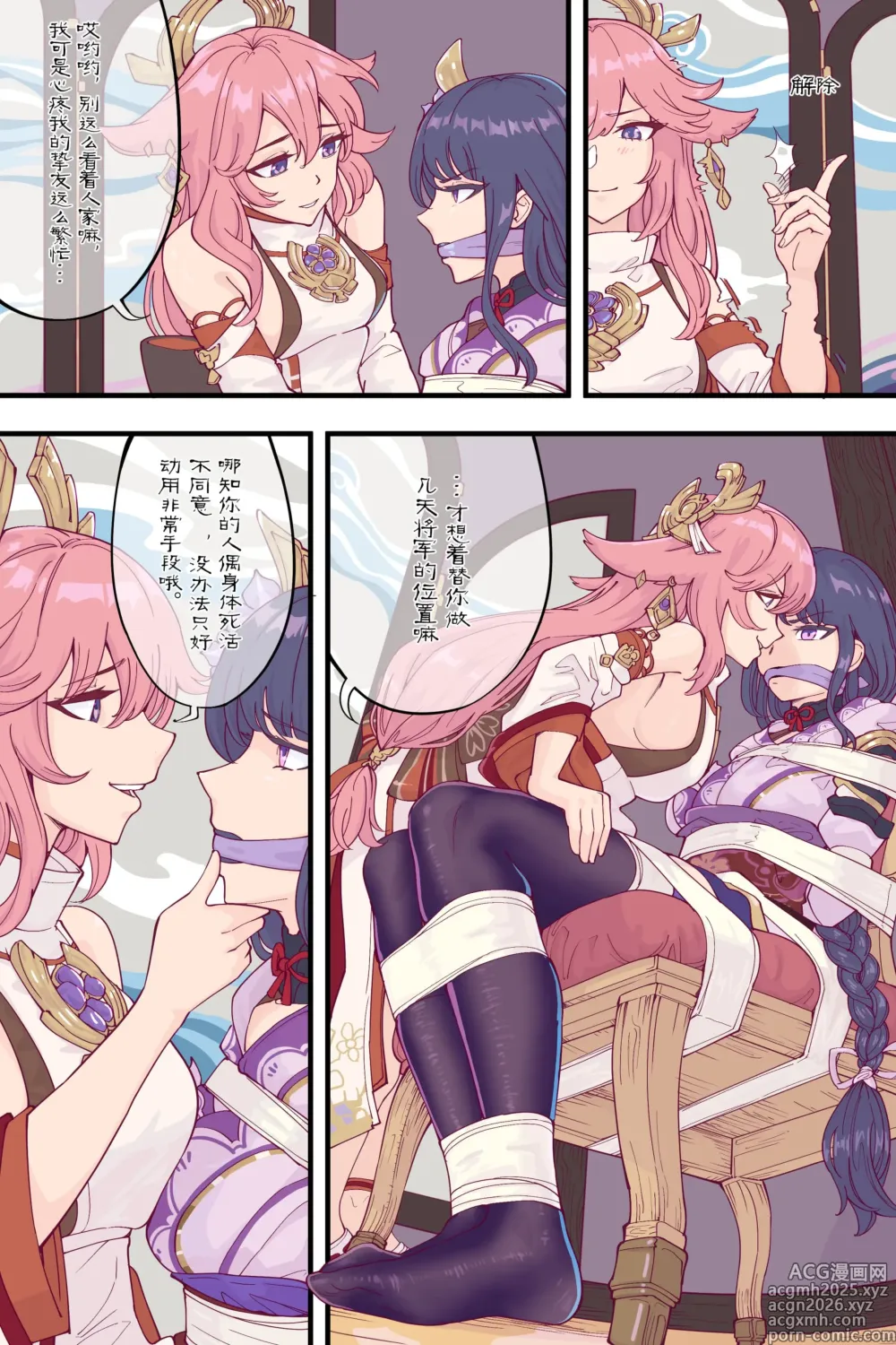 Page 2 of doujinshi 神子X将军