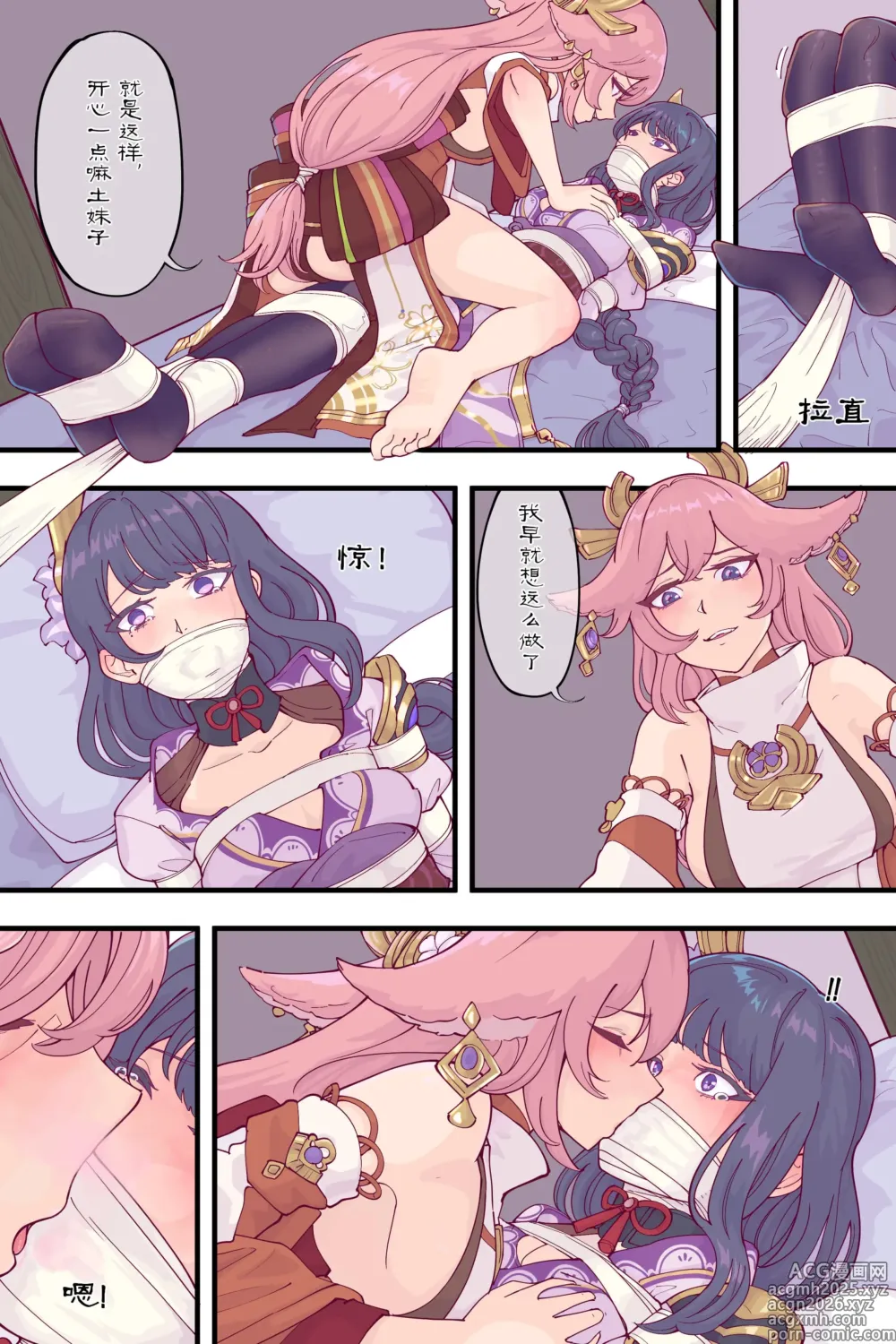 Page 6 of doujinshi 神子X将军