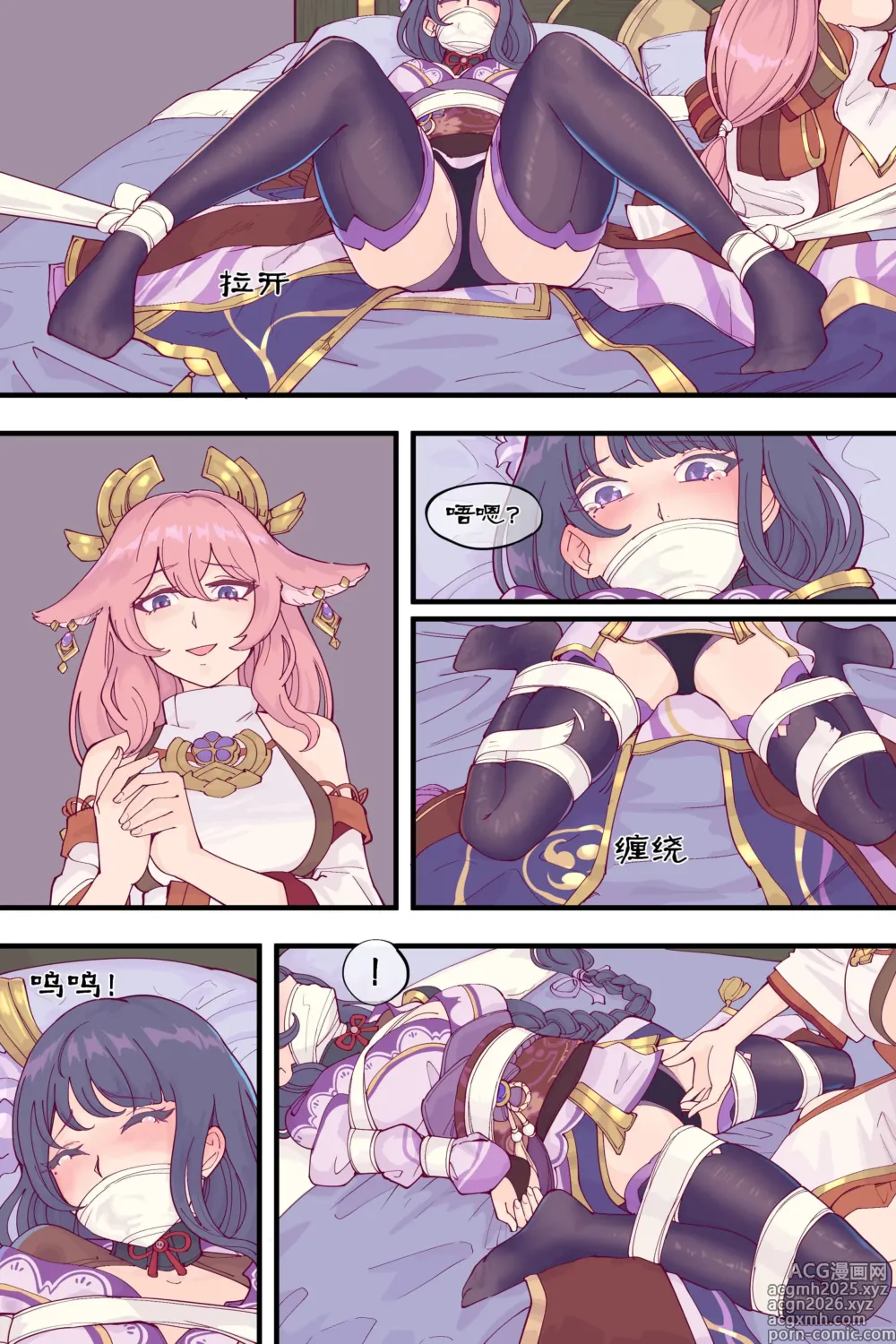 Page 8 of doujinshi 神子X将军