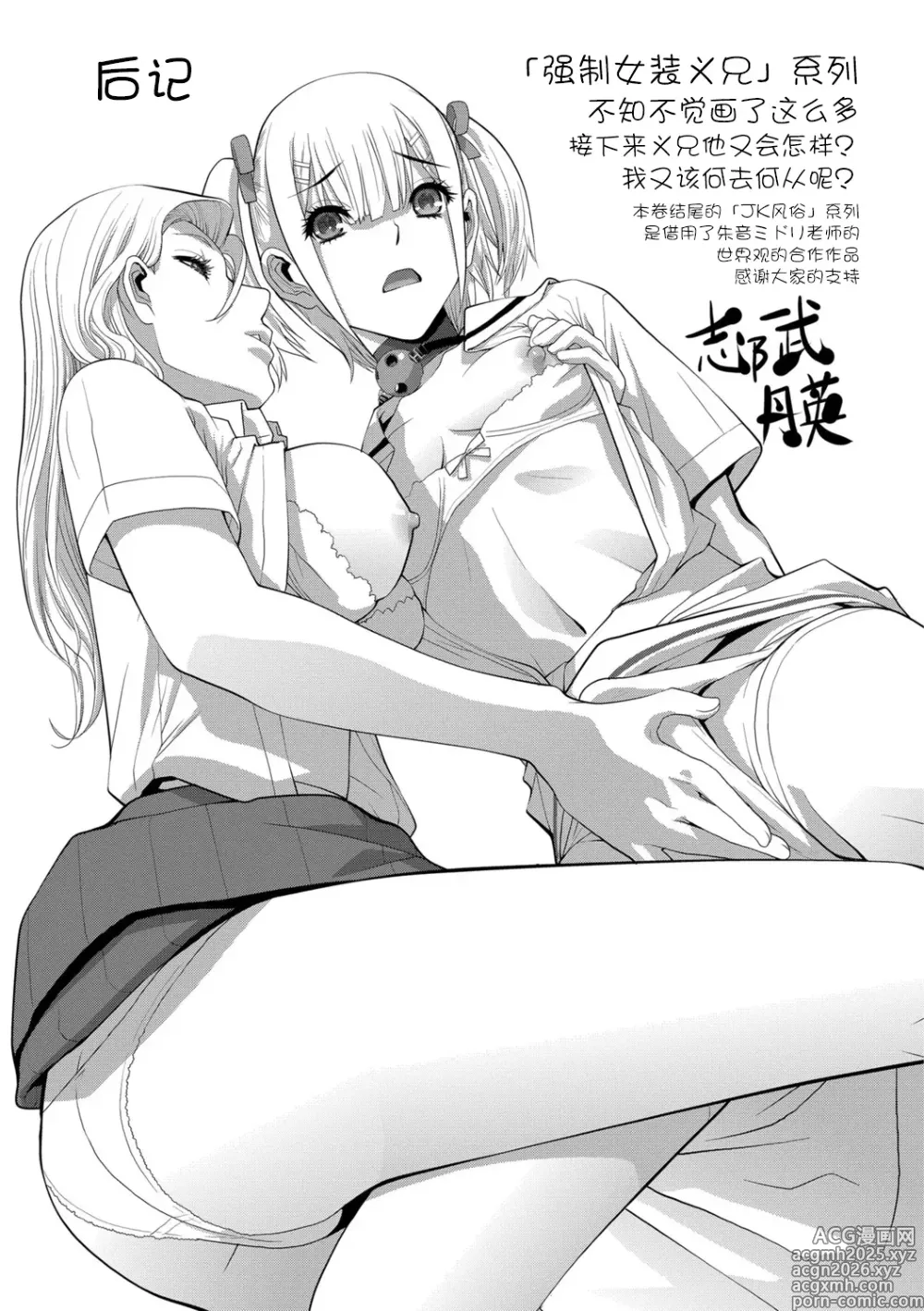 Page 186 of manga Imouto ni Wakaraserareru Kyousei Josou Gikei