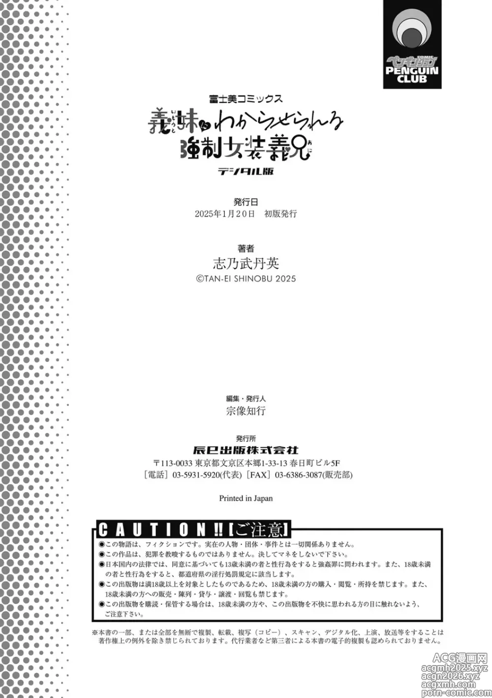 Page 187 of manga Imouto ni Wakaraserareru Kyousei Josou Gikei