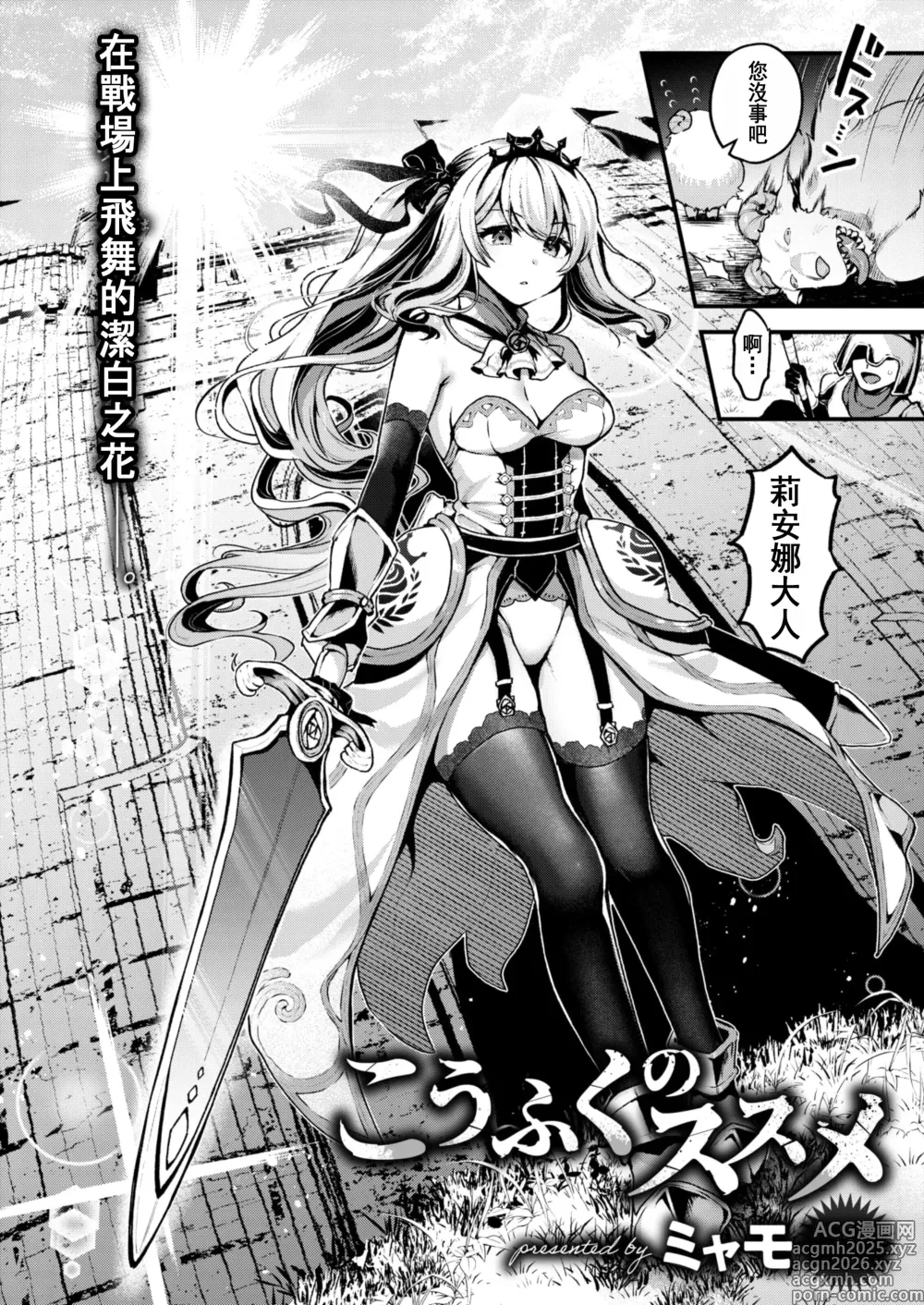 Page 2 of manga 幸福的勸導