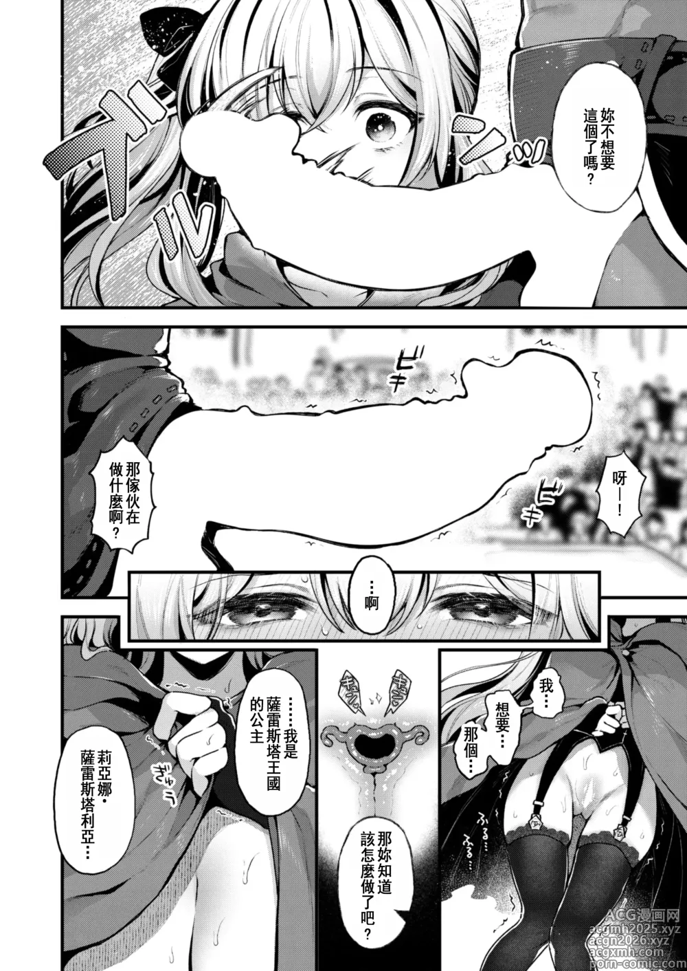 Page 30 of manga 幸福的勸導