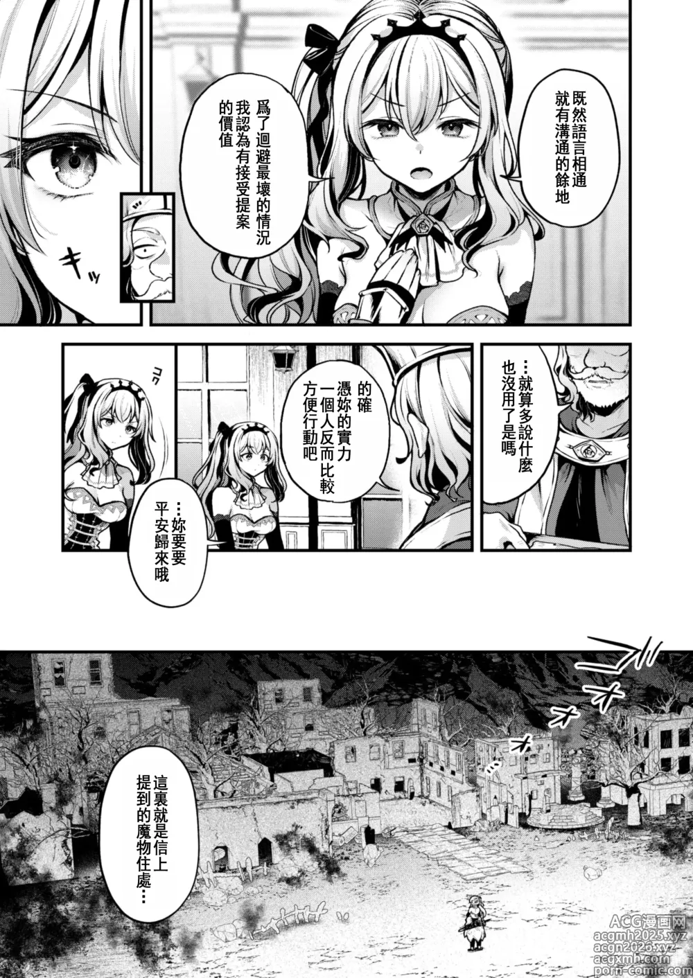 Page 5 of manga 幸福的勸導