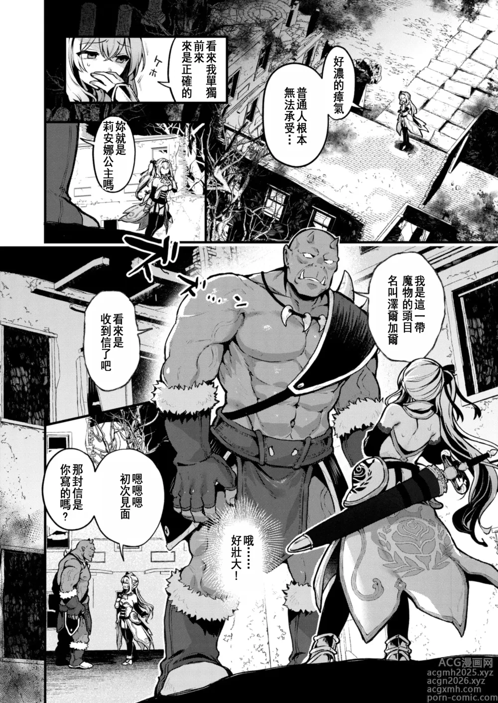 Page 6 of manga 幸福的勸導