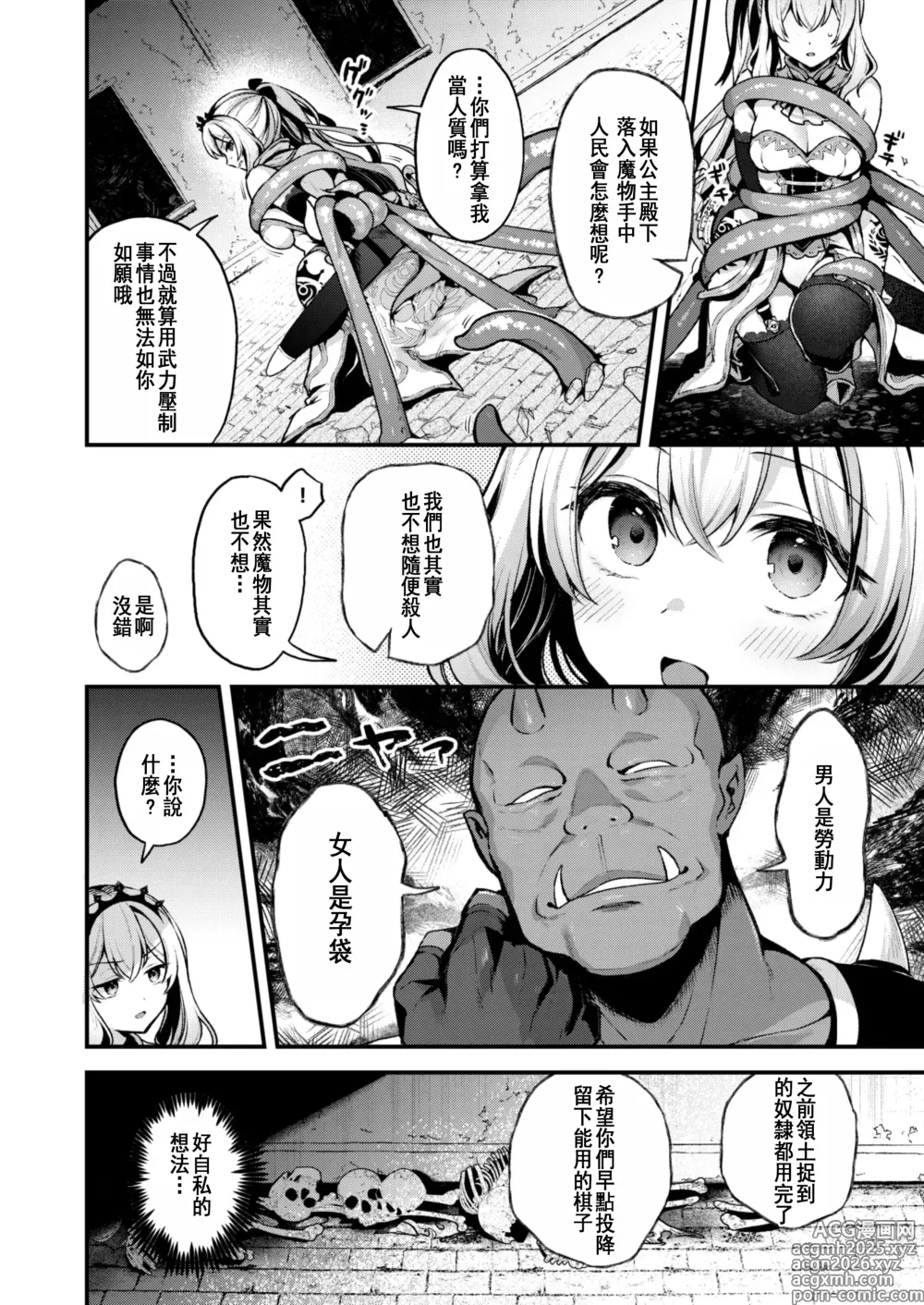 Page 8 of manga 幸福的勸導