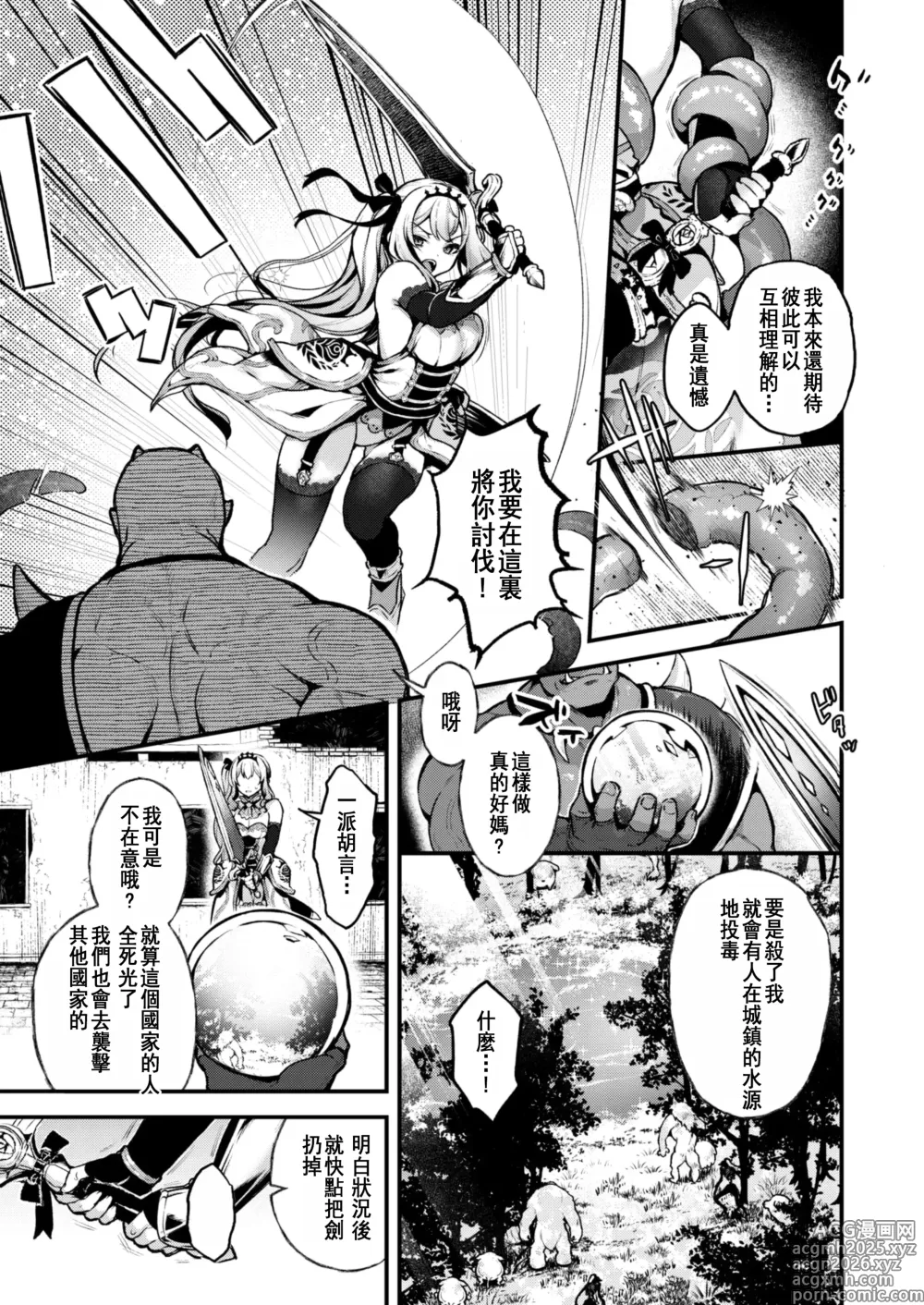 Page 9 of manga 幸福的勸導