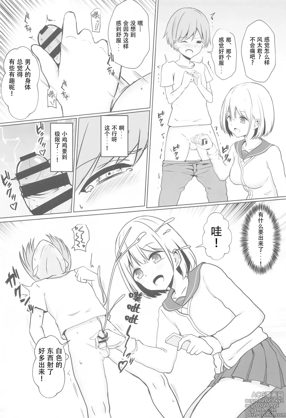 Page 8 of doujinshi Asahi Onee-chan to Ecchi Shichau Hon