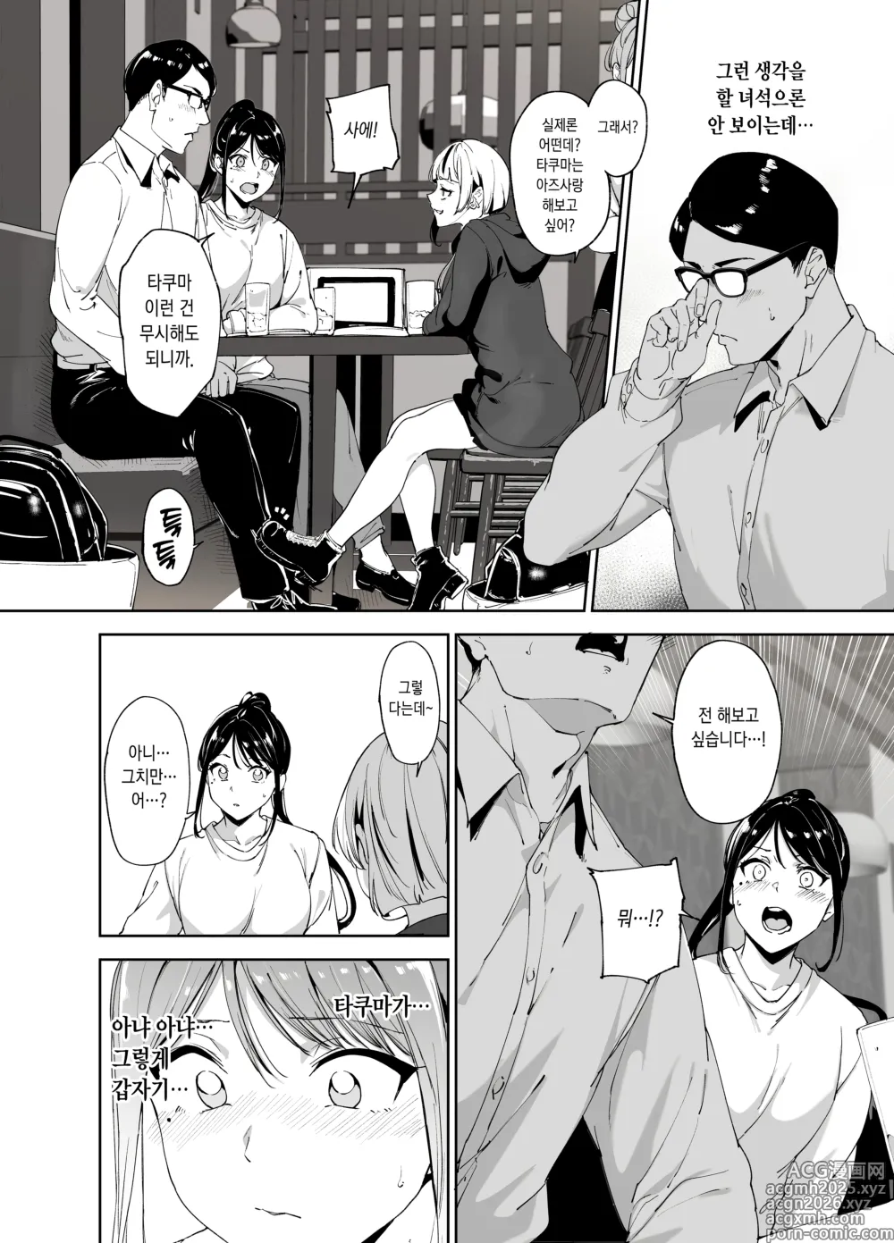 Page 11 of doujinshi 真面目なキミにハマるカラダ