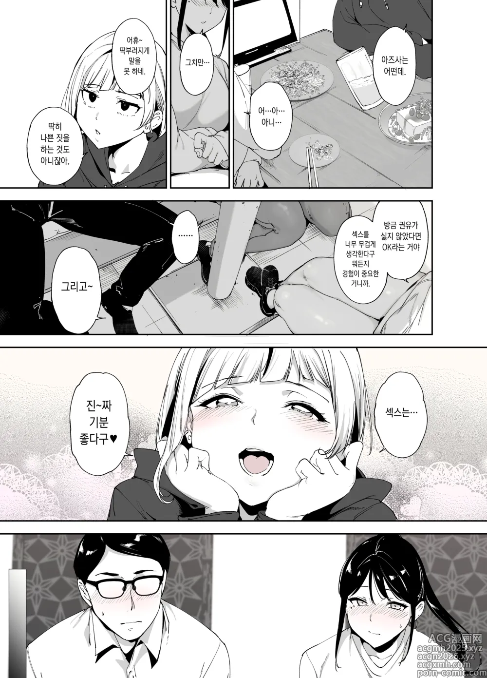 Page 12 of doujinshi 真面目なキミにハマるカラダ