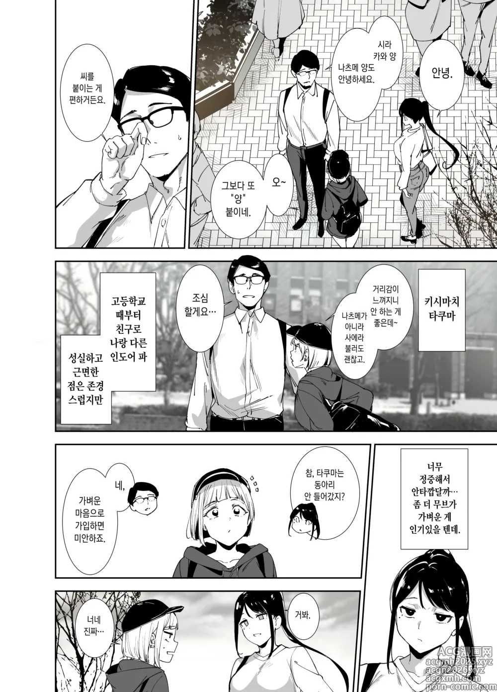 Page 7 of doujinshi 真面目なキミにハマるカラダ