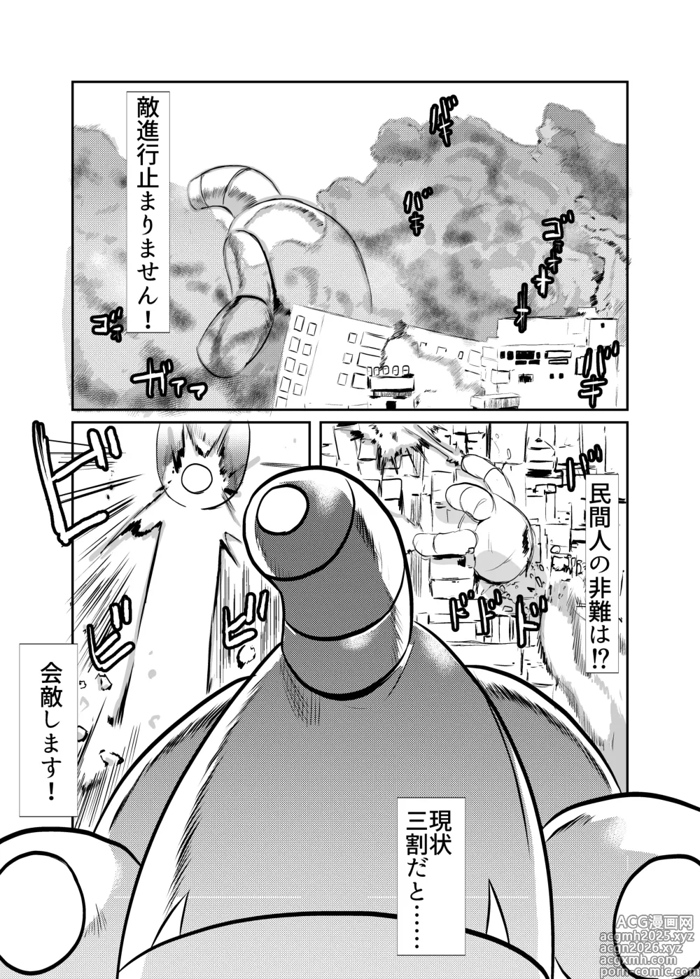 Page 3 of doujinshi Dan Tamashii-ki Daiseigō