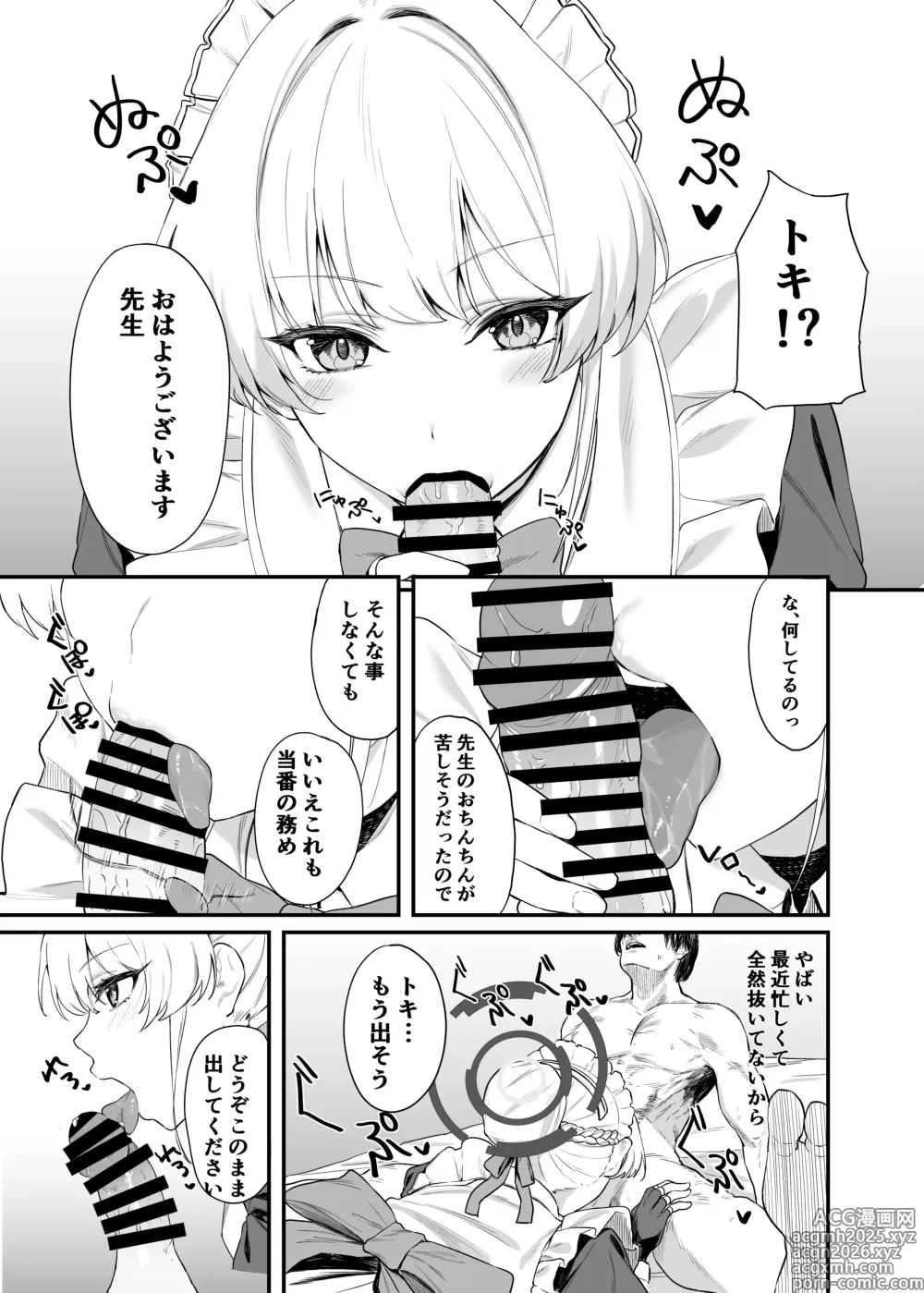 Page 4 of doujinshi Asuma Toki no Secret Service