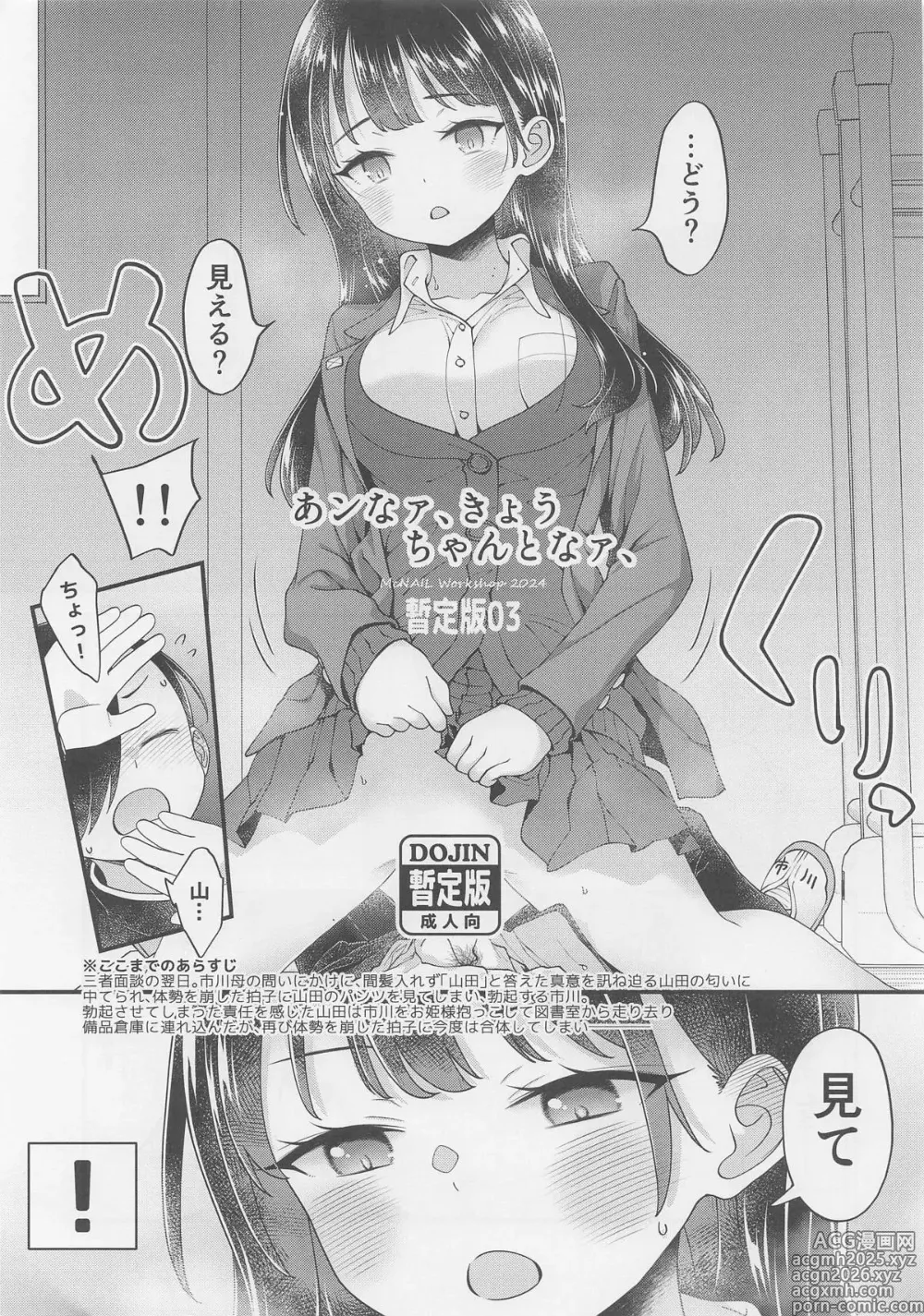 Page 1 of doujinshi あンなァ、きょうちゃんとなァ 暫定版03