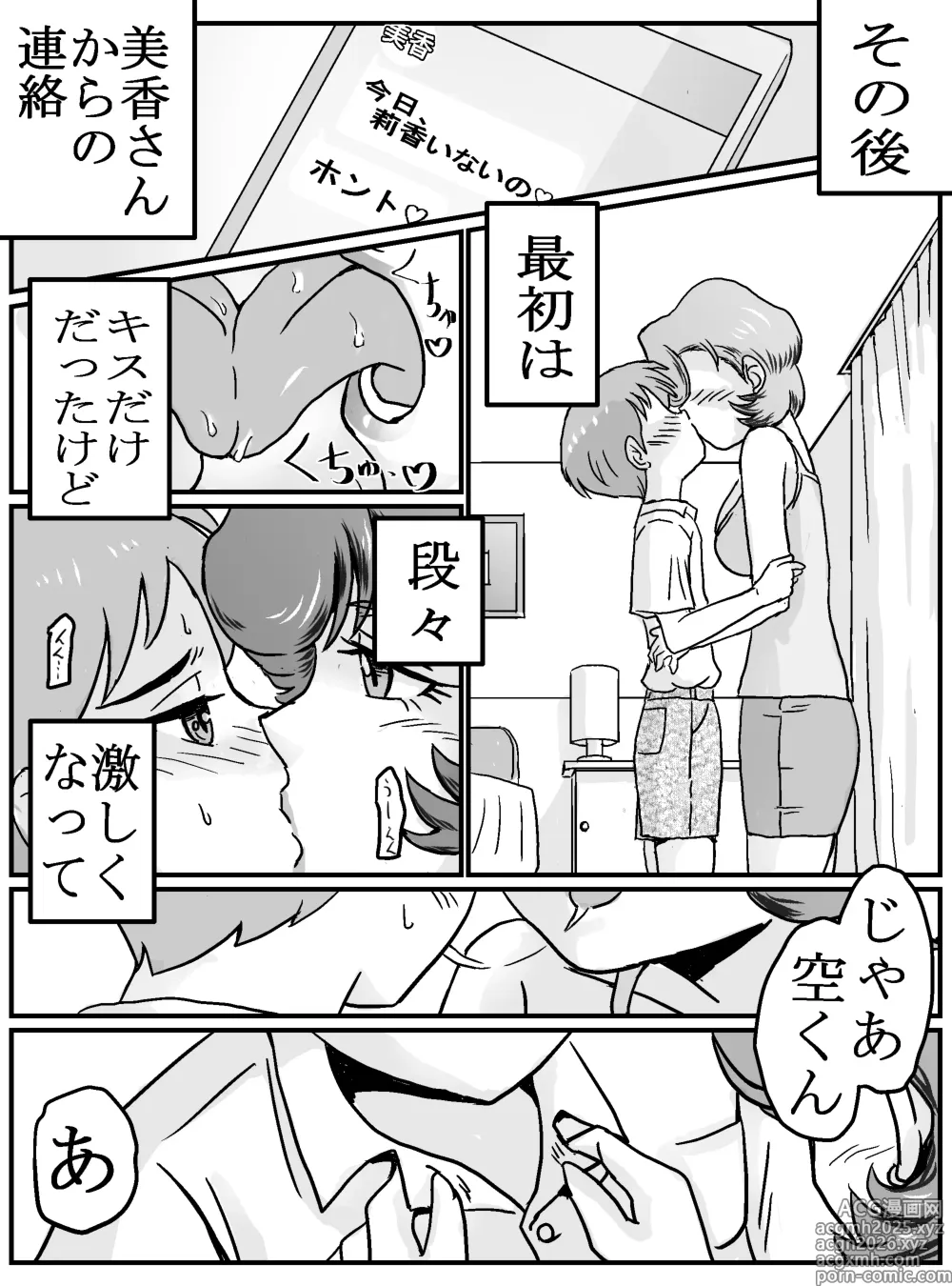 Page 12 of doujinshi Hajimete Gajo Tomodachi no Mama (Shufu 37-sai)! ?