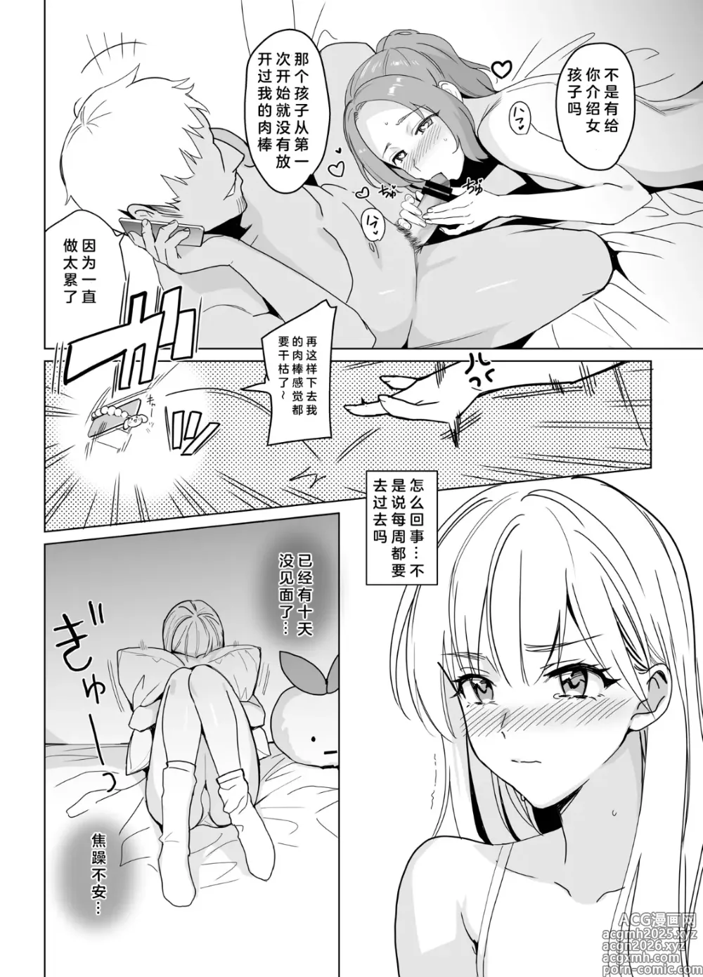 Page 51 of doujinshi SANA 1(播種)   2
