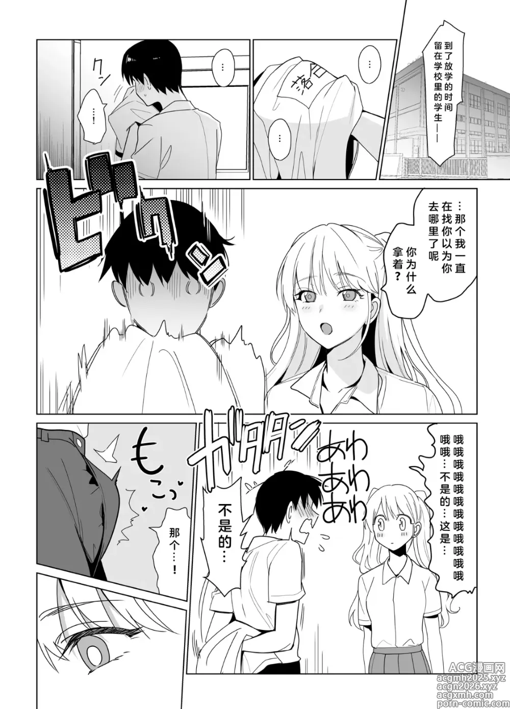 Page 53 of doujinshi SANA 1(播種)   2
