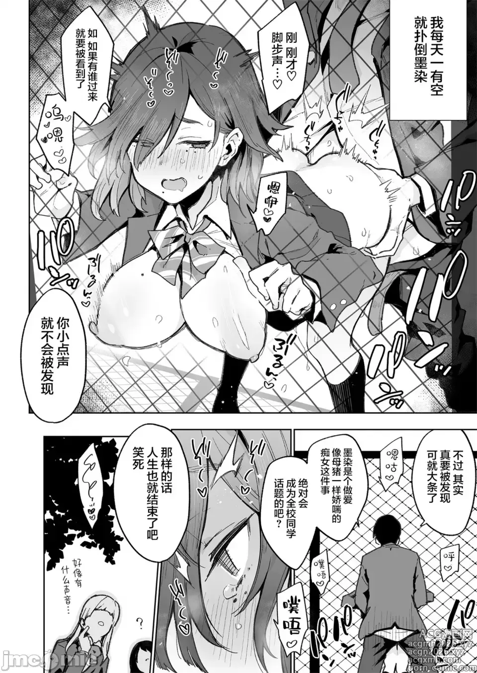 Page 20 of manga 都合のいい穴墨染さん